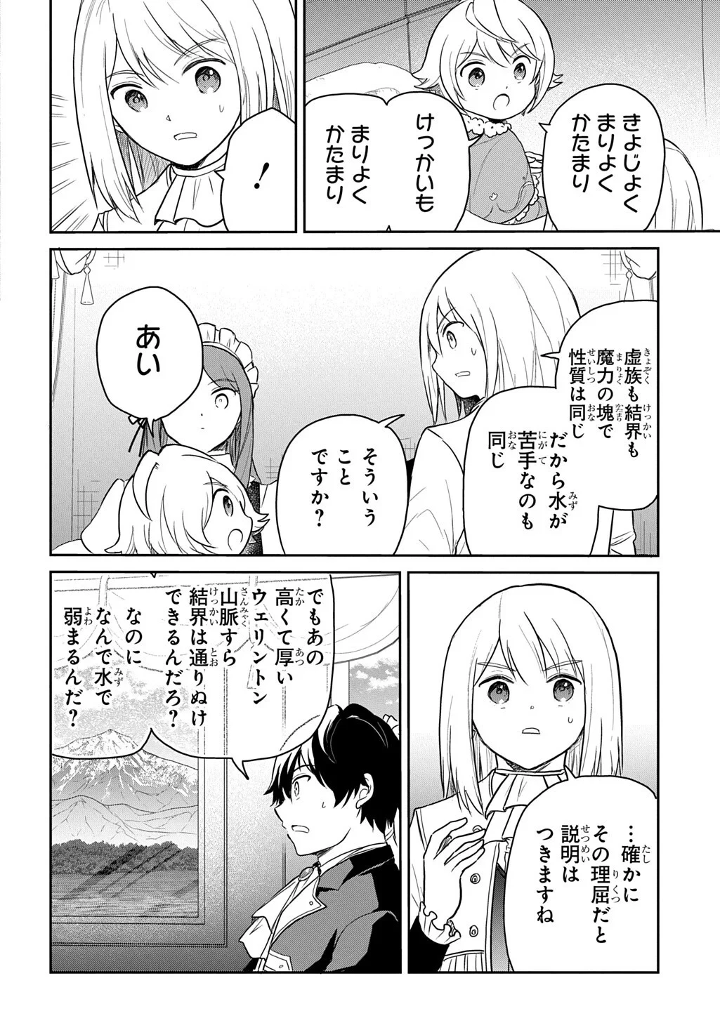 転生幼女はあきらめない 第69話 - 10