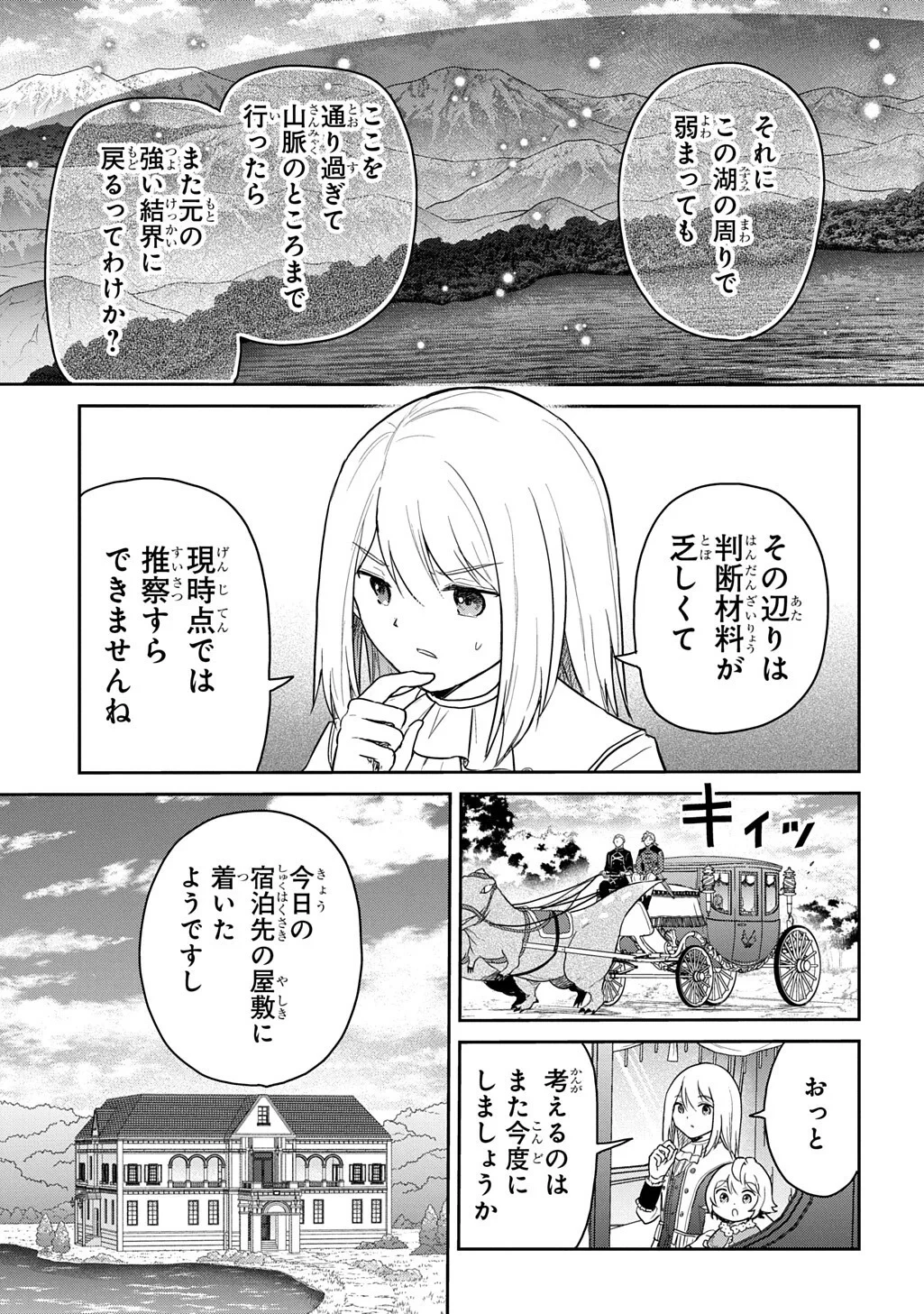 転生幼女はあきらめない 第69話 - 11