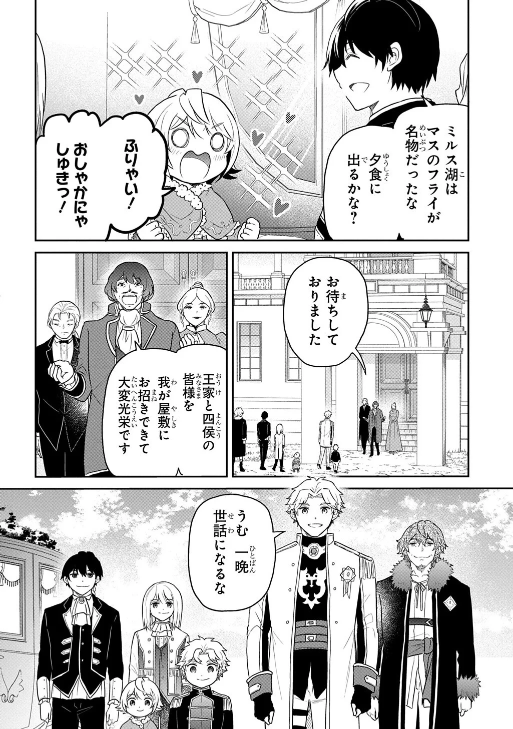 転生幼女はあきらめない 第69話 - 12