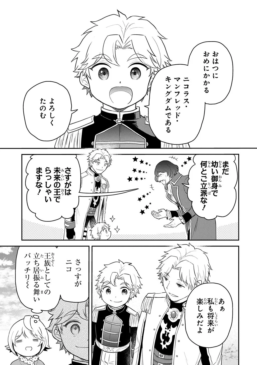 転生幼女はあきらめない 第69話 - 13