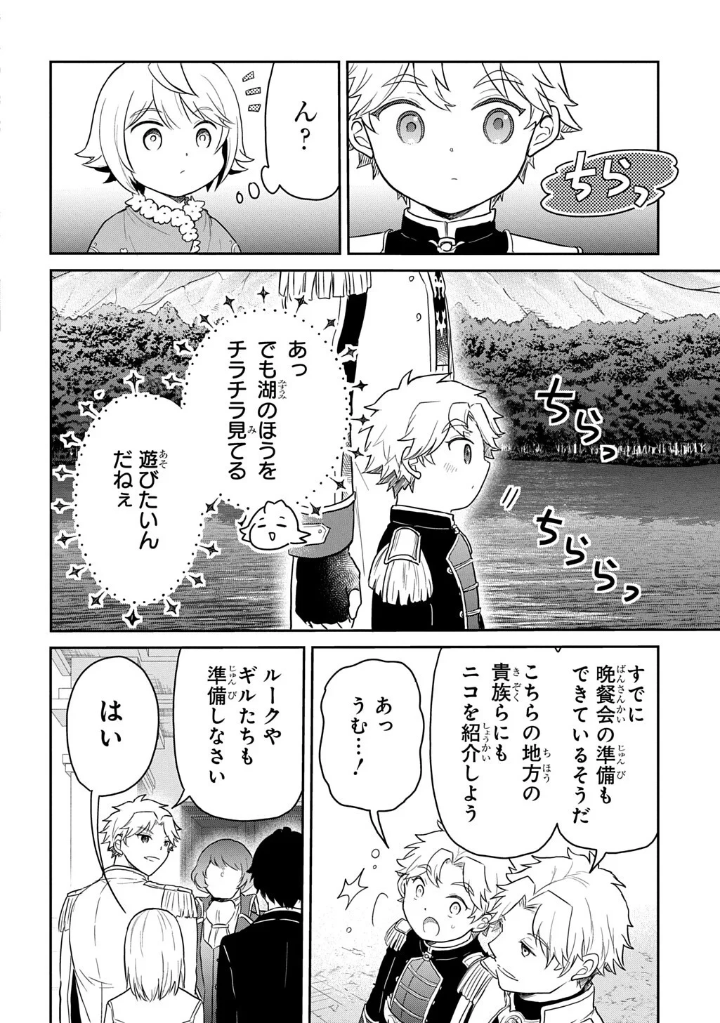 転生幼女はあきらめない 第69話 - 14