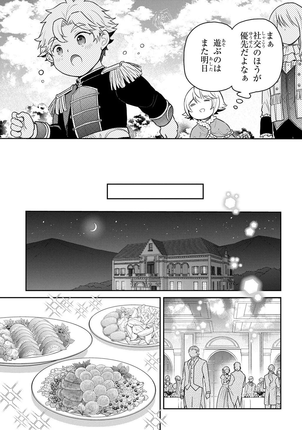 転生幼女はあきらめない 第69話 - 15