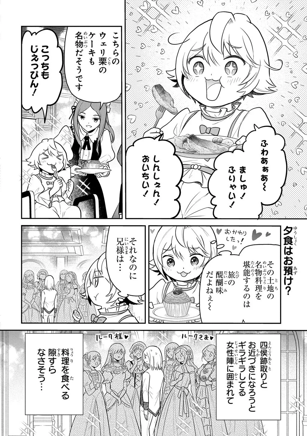 転生幼女はあきらめない 第69話 - 16
