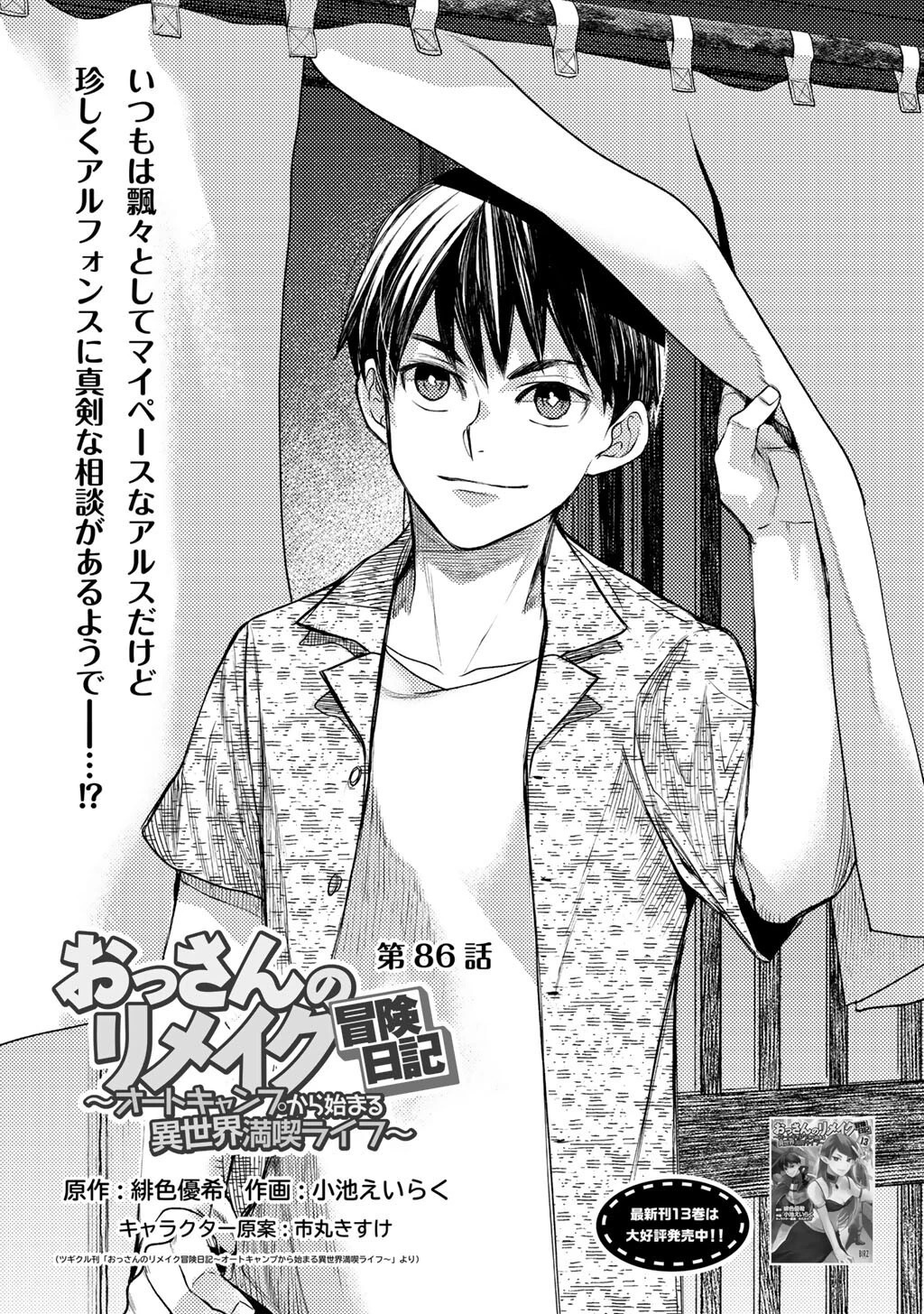おっさんのリメイク冒険日記 ～オートキャンプから始まる異世界満喫ライフ～ 第86話 - 1