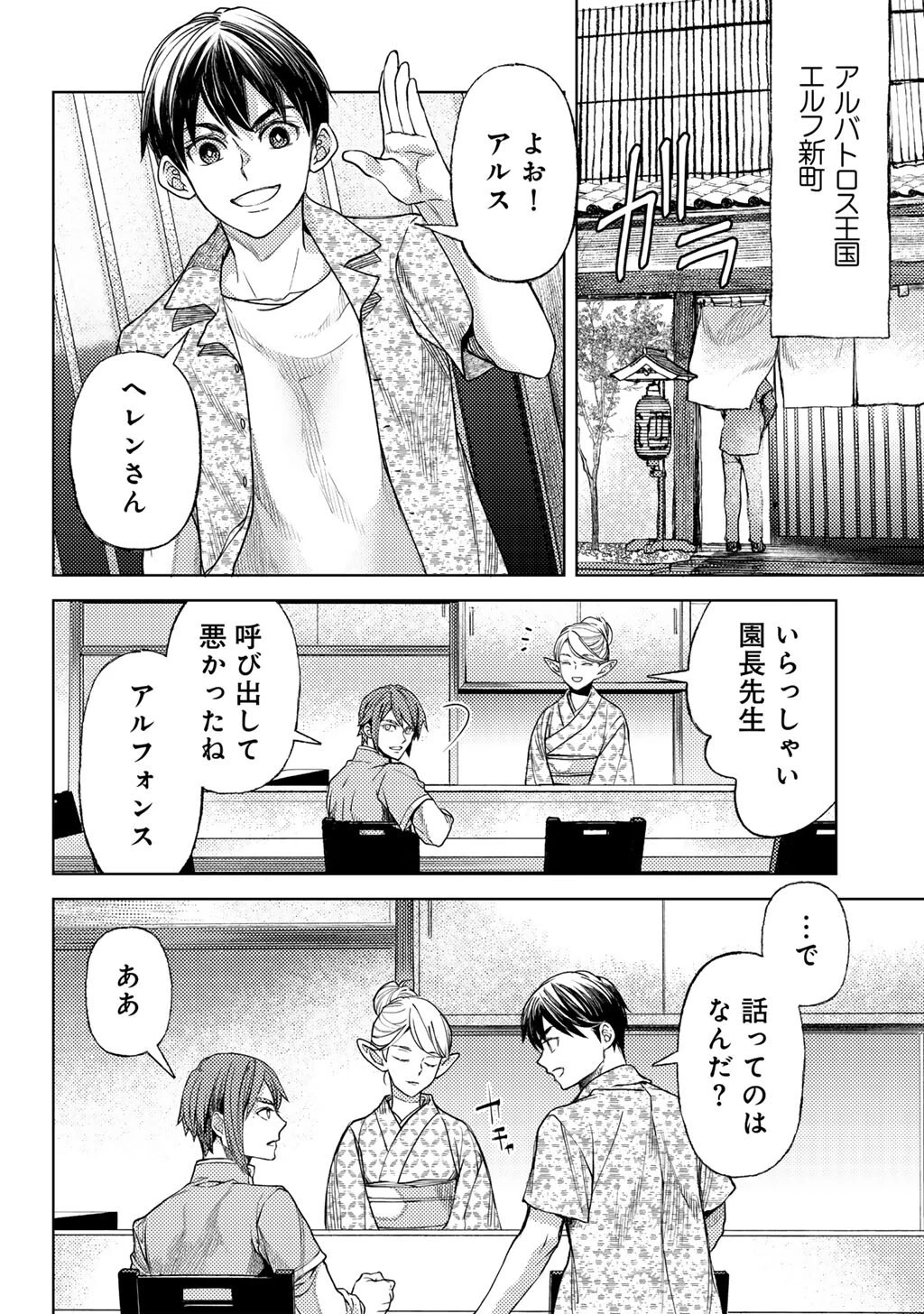 おっさんのリメイク冒険日記 ～オートキャンプから始まる異世界満喫ライフ～ 第86話 - 2