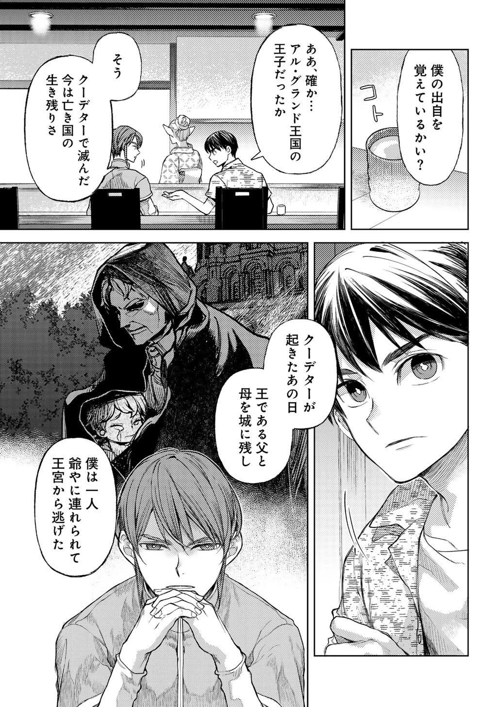おっさんのリメイク冒険日記 ～オートキャンプから始まる異世界満喫ライフ～ 第86話 - 3