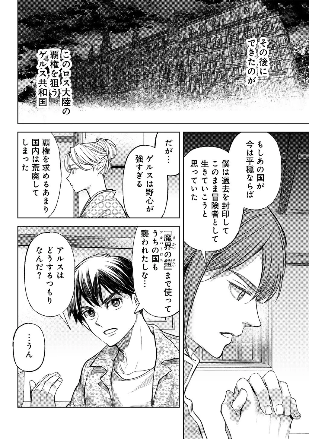 おっさんのリメイク冒険日記 ～オートキャンプから始まる異世界満喫ライフ～ 第86話 - 4