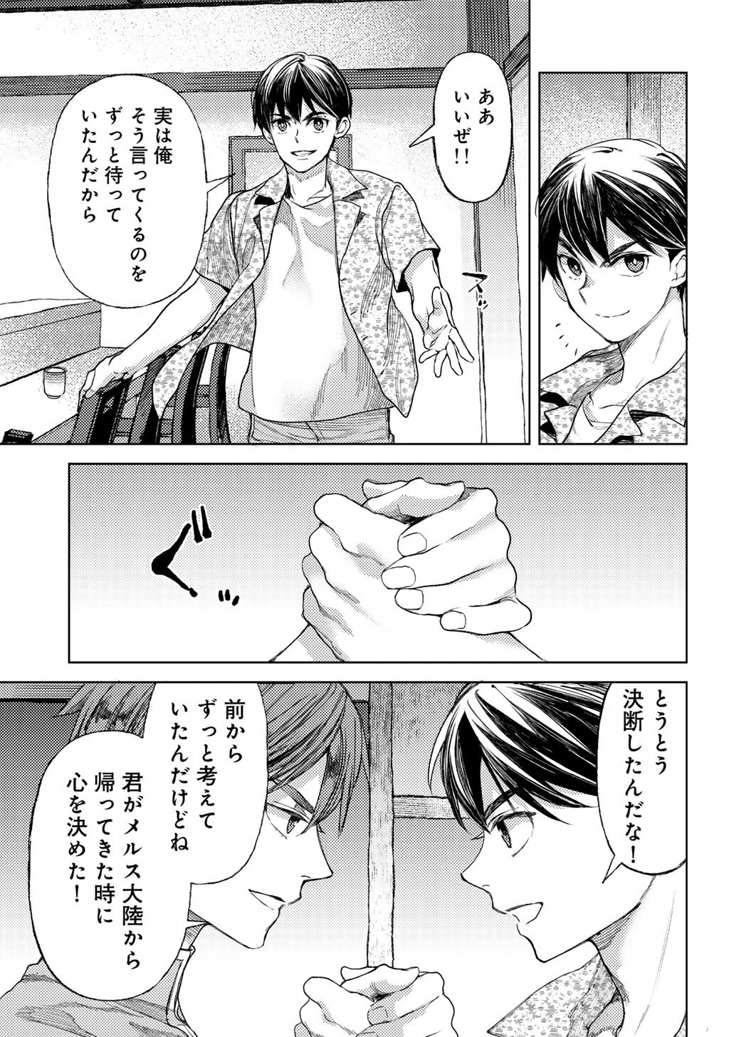 おっさんのリメイク冒険日記 ～オートキャンプから始まる異世界満喫ライフ～ 第86話 - 7