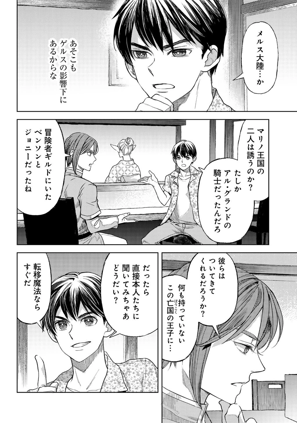 おっさんのリメイク冒険日記 ～オートキャンプから始まる異世界満喫ライフ～ 第86話 - 8