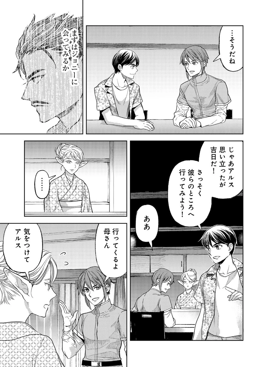 おっさんのリメイク冒険日記 ～オートキャンプから始まる異世界満喫ライフ～ 第86話 - 9
