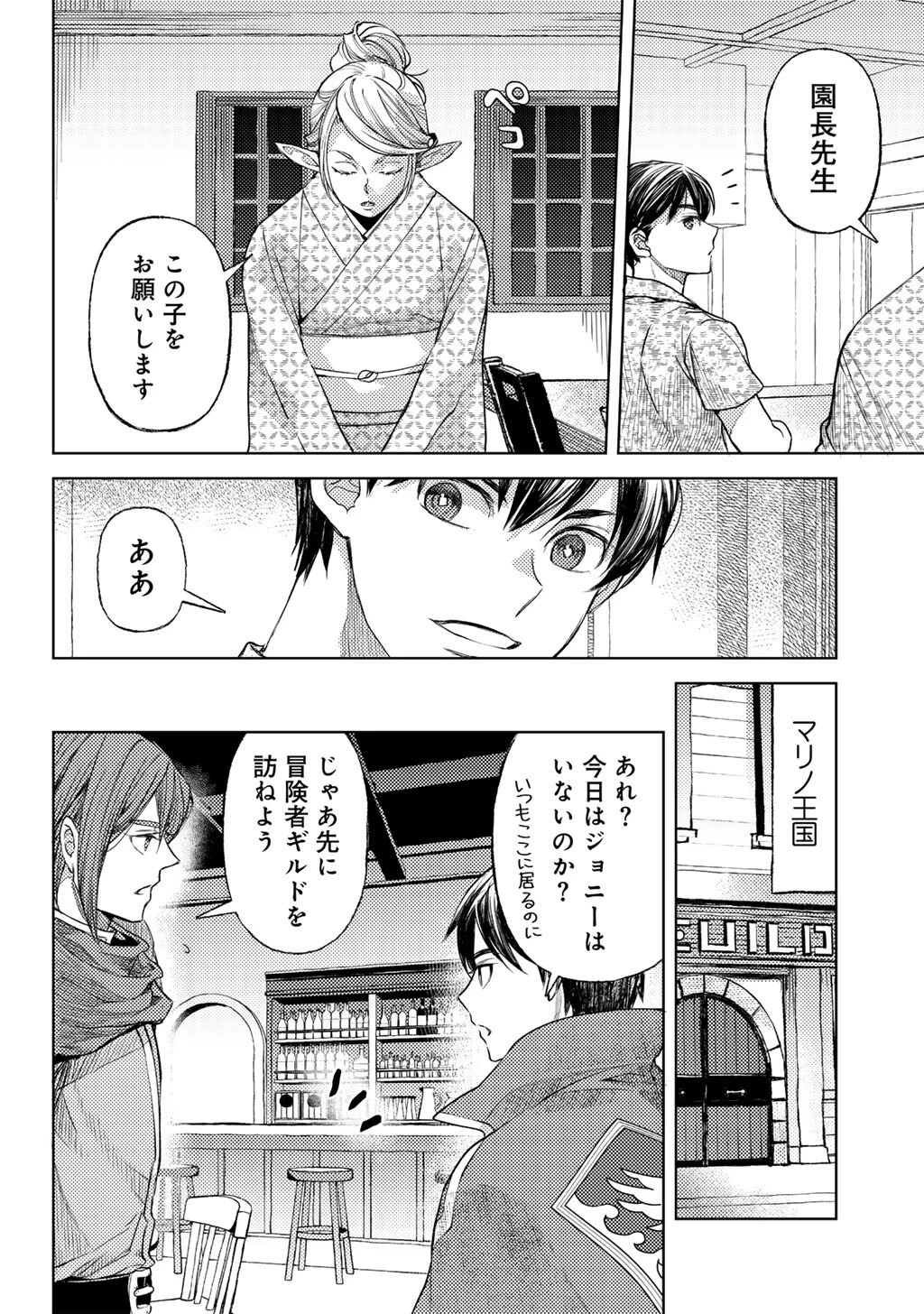 おっさんのリメイク冒険日記 ～オートキャンプから始まる異世界満喫ライフ～ 第86話 - 10