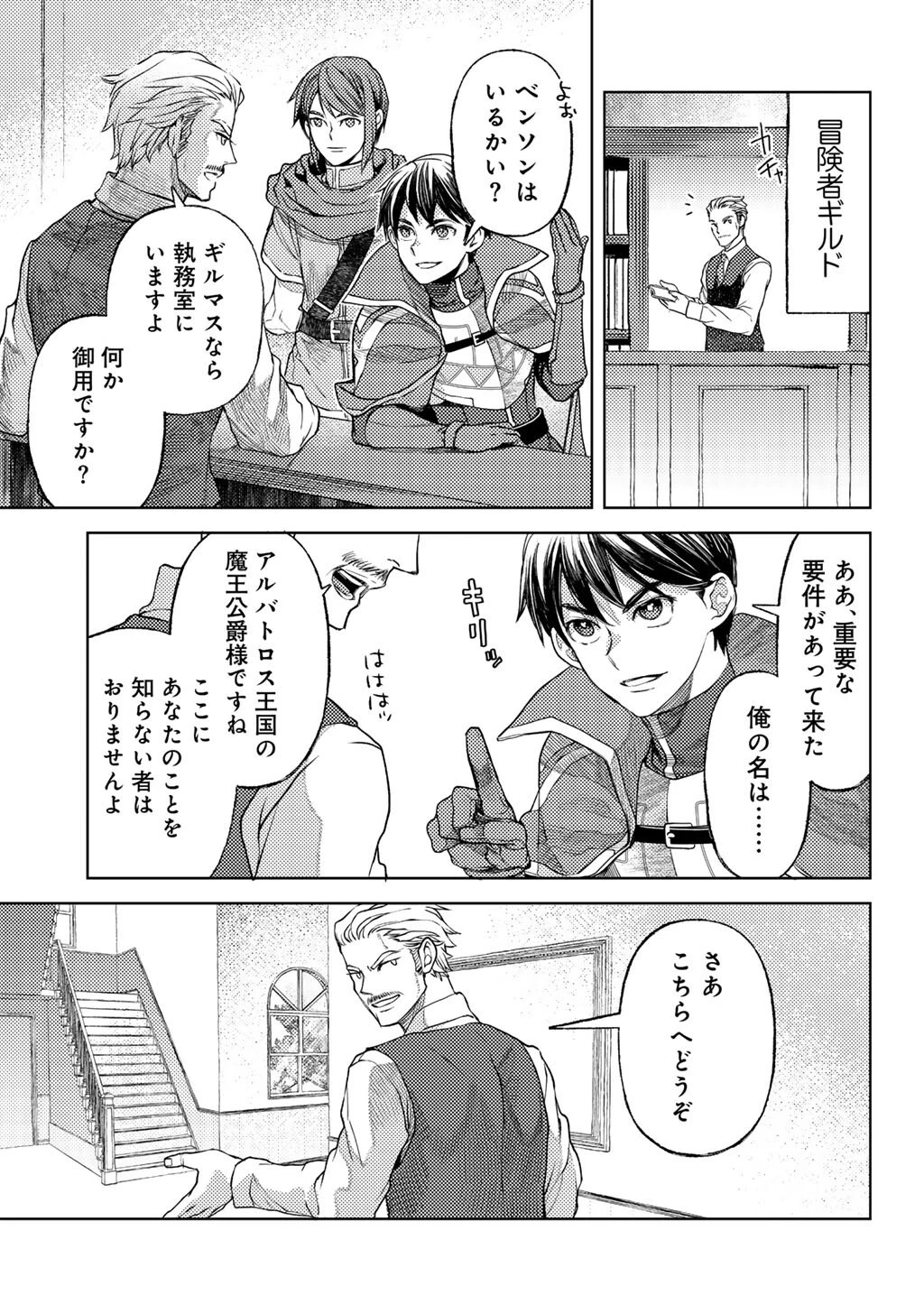 おっさんのリメイク冒険日記 ～オートキャンプから始まる異世界満喫ライフ～ 第86話 - 11