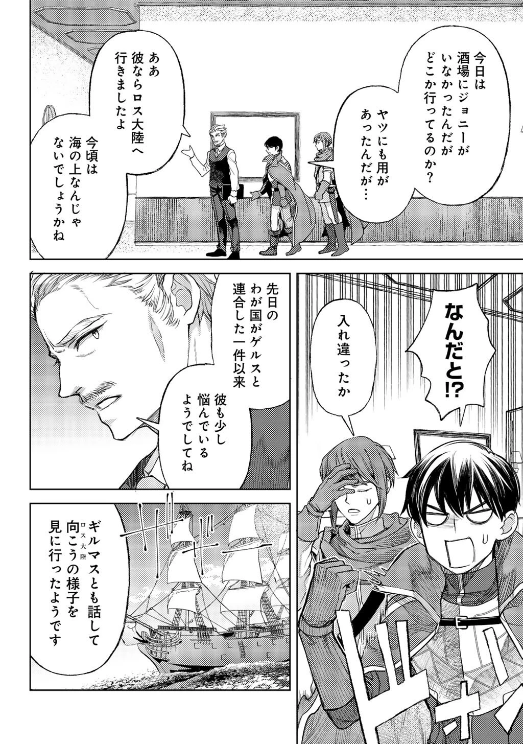 おっさんのリメイク冒険日記 ～オートキャンプから始まる異世界満喫ライフ～ 第86話 - 12