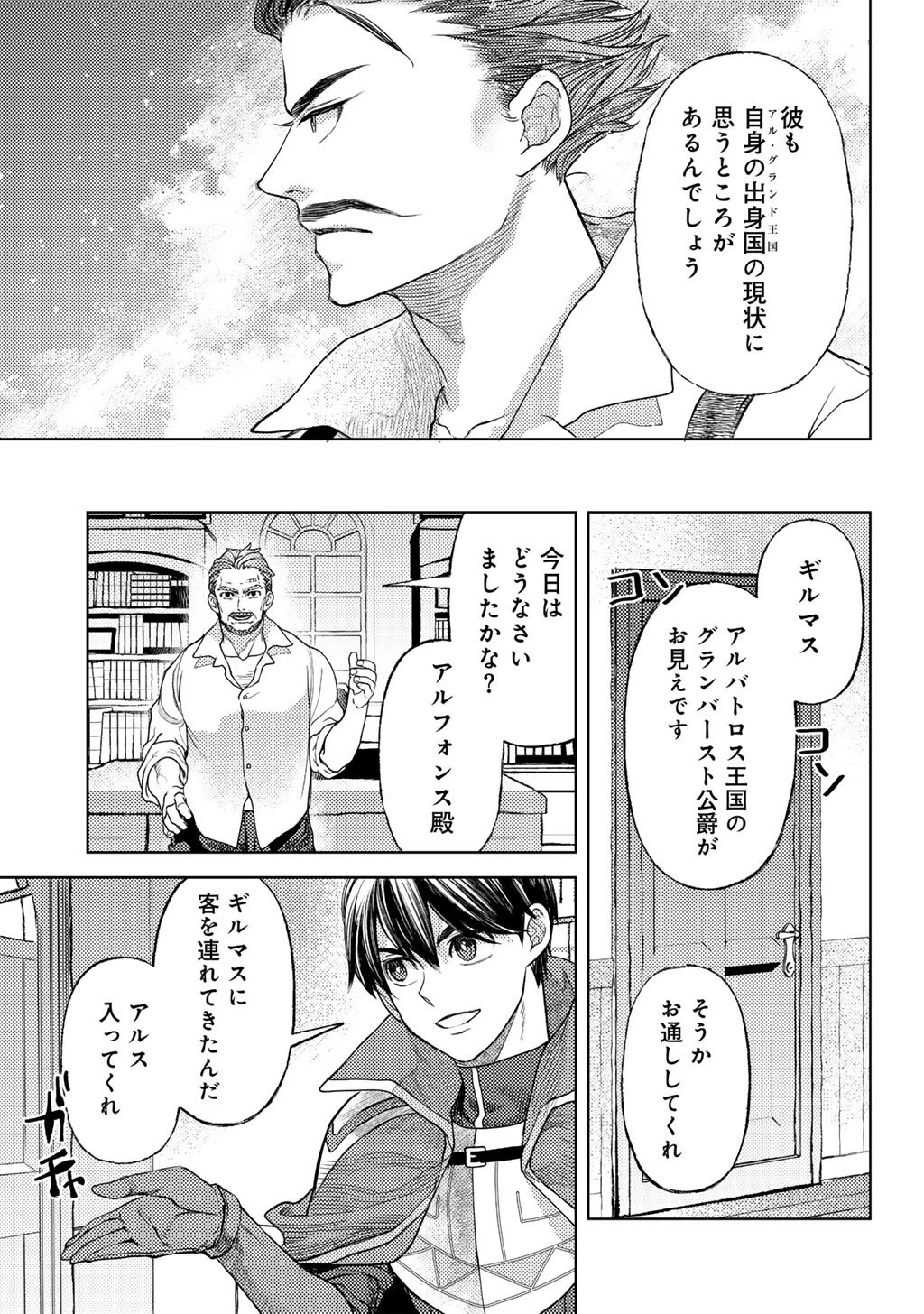 おっさんのリメイク冒険日記 ～オートキャンプから始まる異世界満喫ライフ～ 第86話 - 13
