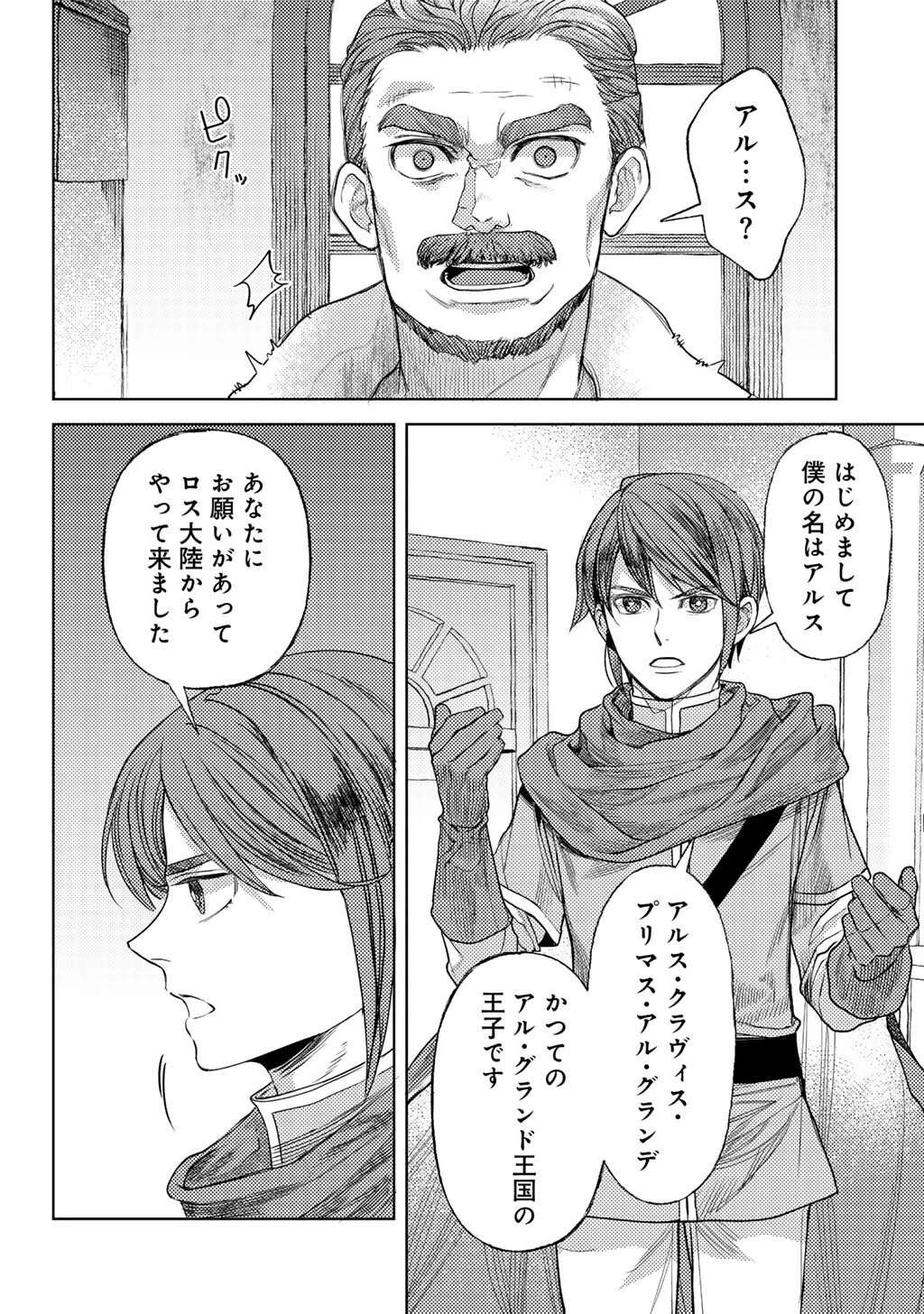 おっさんのリメイク冒険日記 ～オートキャンプから始まる異世界満喫ライフ～ 第86話 - 14