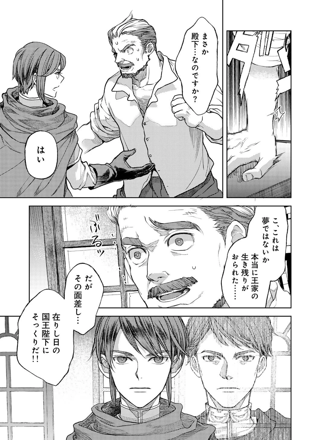 おっさんのリメイク冒険日記 ～オートキャンプから始まる異世界満喫ライフ～ 第86話 - 15