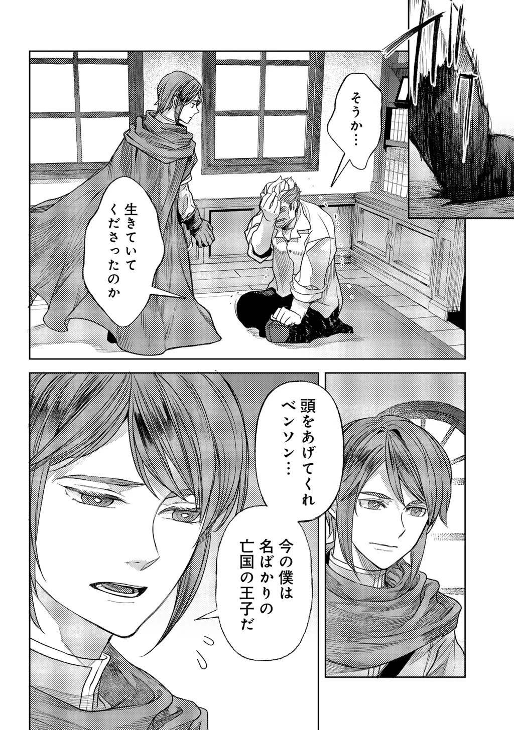 おっさんのリメイク冒険日記 ～オートキャンプから始まる異世界満喫ライフ～ 第86話 - 16