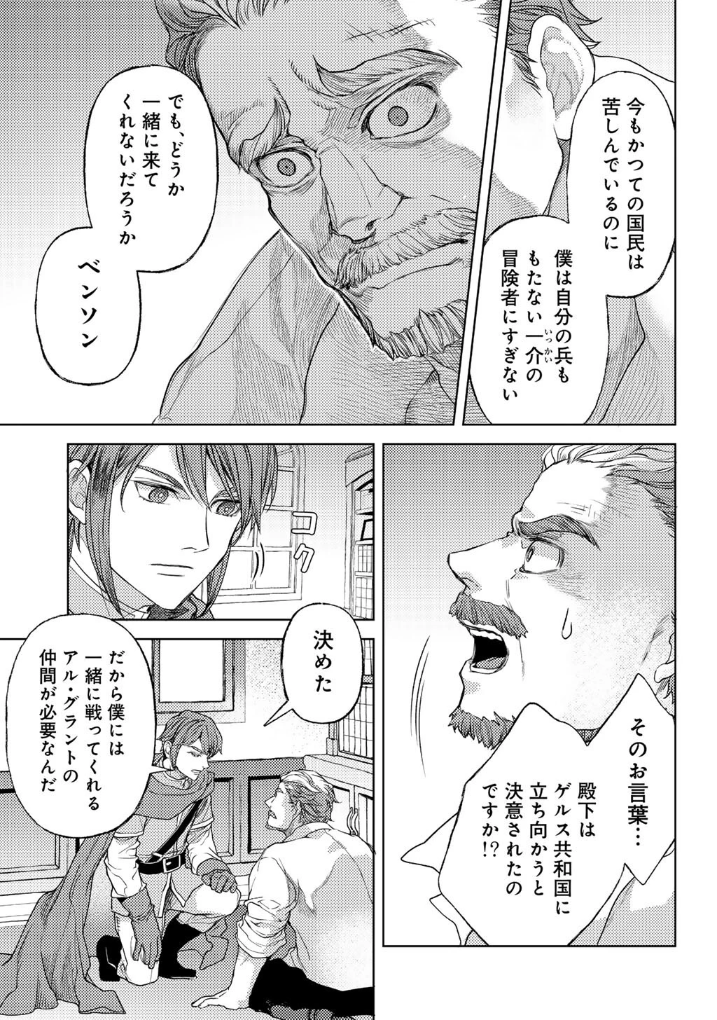 おっさんのリメイク冒険日記 ～オートキャンプから始まる異世界満喫ライフ～ 第86話 - 17