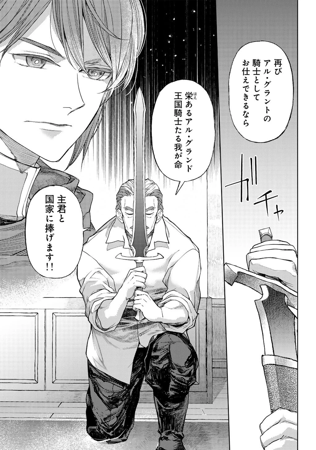 おっさんのリメイク冒険日記 ～オートキャンプから始まる異世界満喫ライフ～ 第86話 - 19