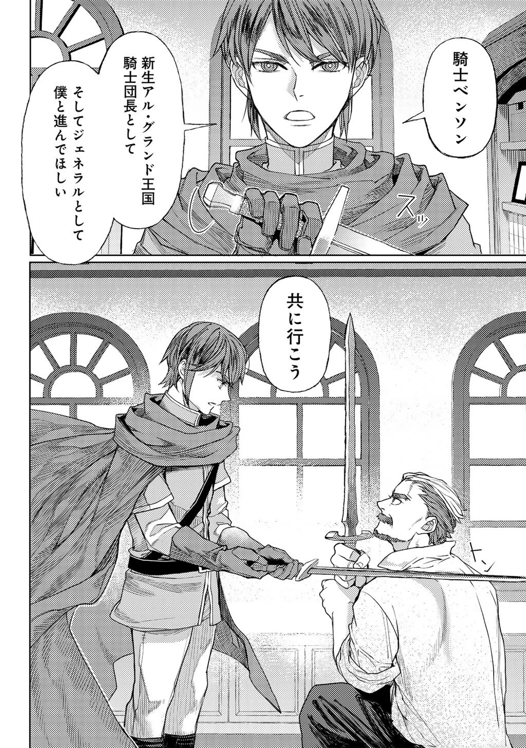 おっさんのリメイク冒険日記 ～オートキャンプから始まる異世界満喫ライフ～ 第86話 - 20