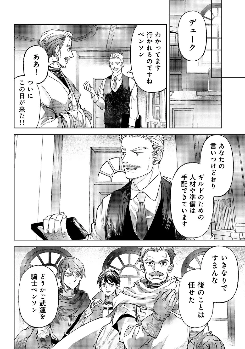 おっさんのリメイク冒険日記 ～オートキャンプから始まる異世界満喫ライフ～ 第86話 - 22