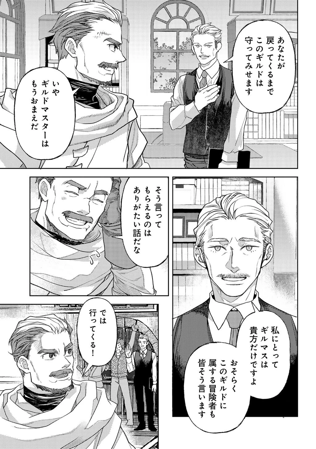 おっさんのリメイク冒険日記 ～オートキャンプから始まる異世界満喫ライフ～ 第86話 - 23
