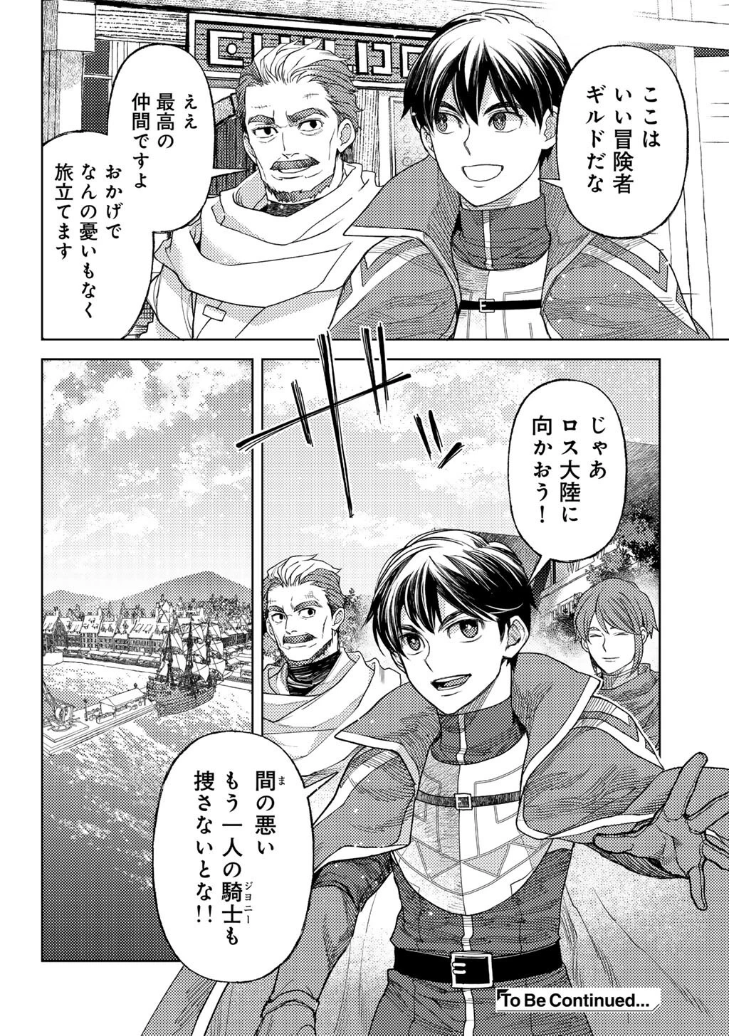 おっさんのリメイク冒険日記 ～オートキャンプから始まる異世界満喫ライフ～ 第86話 - 24