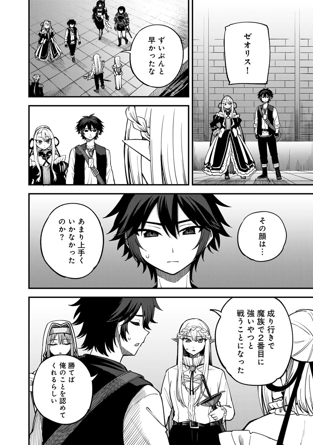 奴隷商人しか選択肢がないですよ?～ハーレム?なにそれおいしいの?～ 第81話 - 2