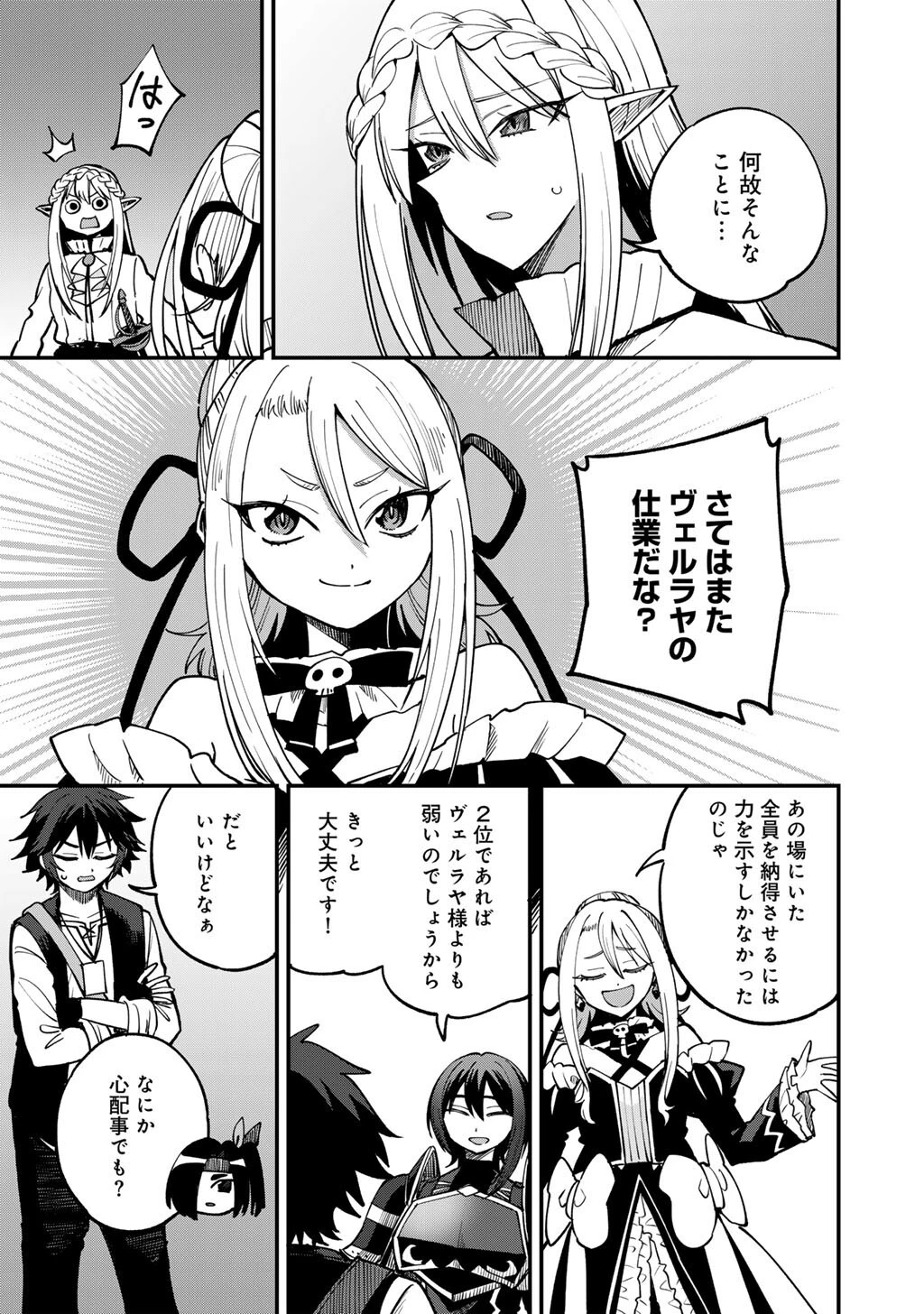 奴隷商人しか選択肢がないですよ?～ハーレム?なにそれおいしいの?～ 第81話 - 3