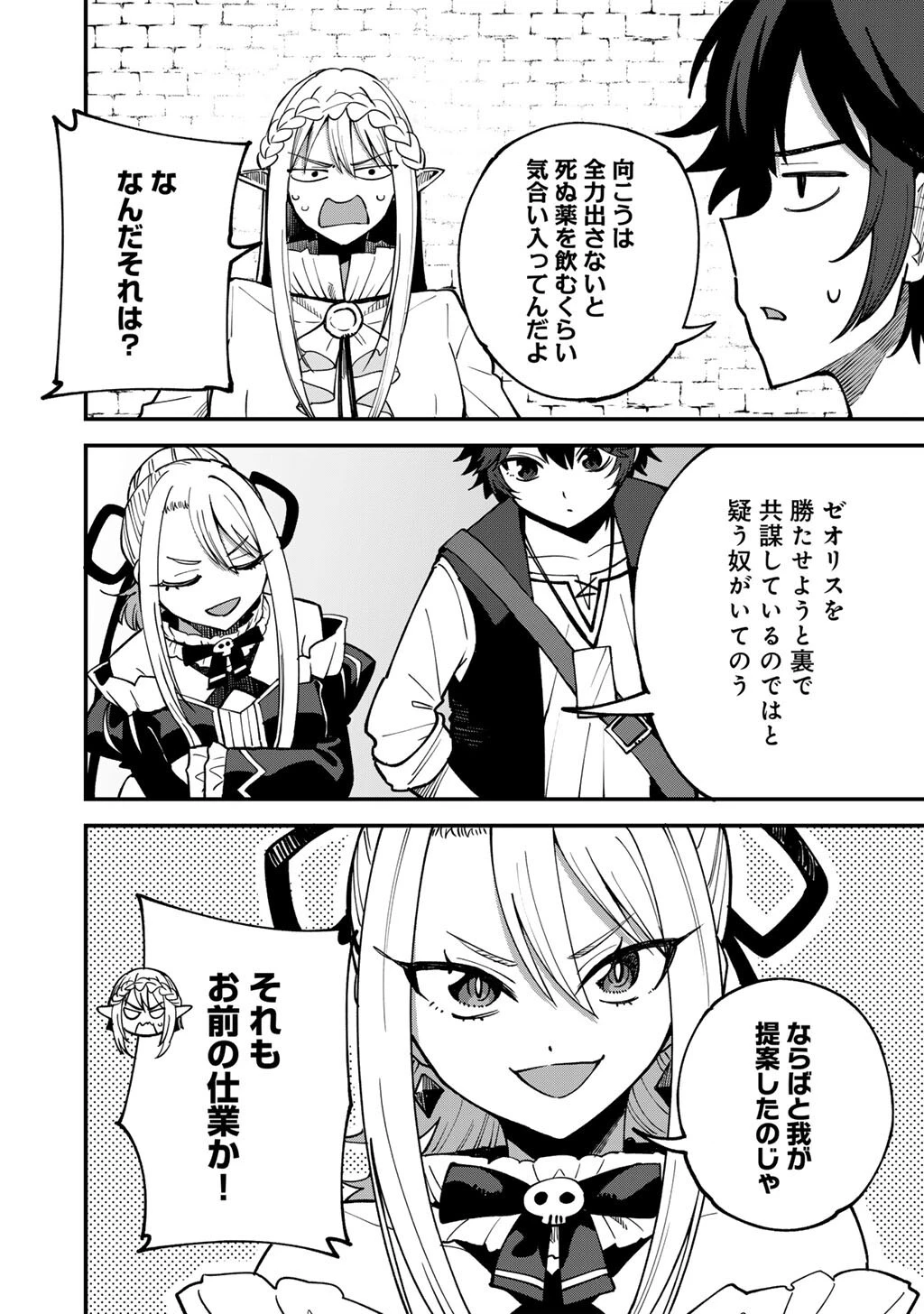 奴隷商人しか選択肢がないですよ?～ハーレム?なにそれおいしいの?～ 第81話 - 4