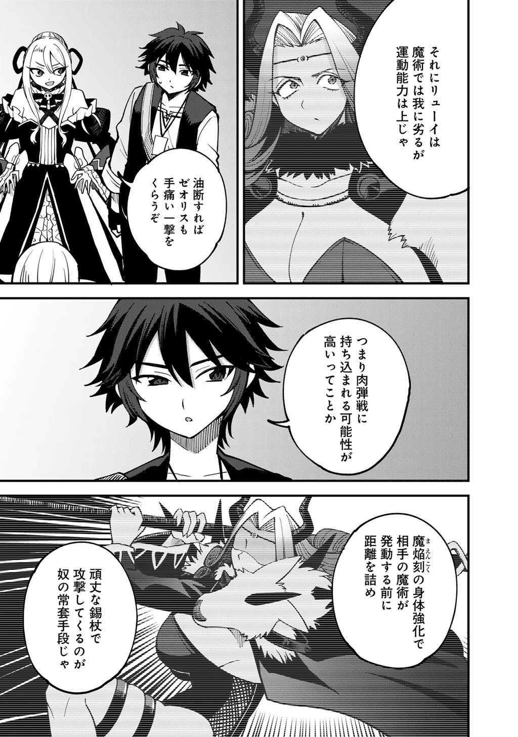 奴隷商人しか選択肢がないですよ?～ハーレム?なにそれおいしいの?～ 第81話 - 5