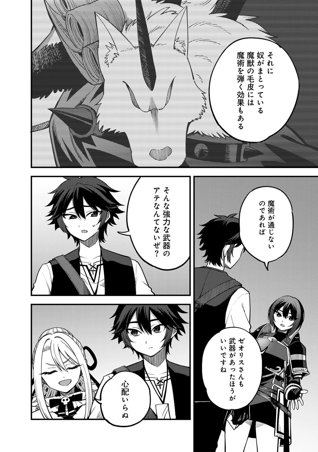 奴隷商人しか選択肢がないですよ?～ハーレム?なにそれおいしいの?～ 第81話 - 6