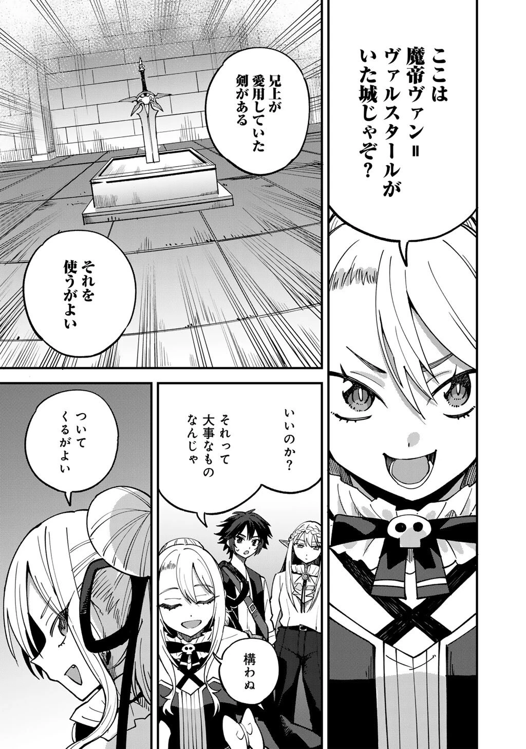 奴隷商人しか選択肢がないですよ?～ハーレム?なにそれおいしいの?～ 第81話 - 7