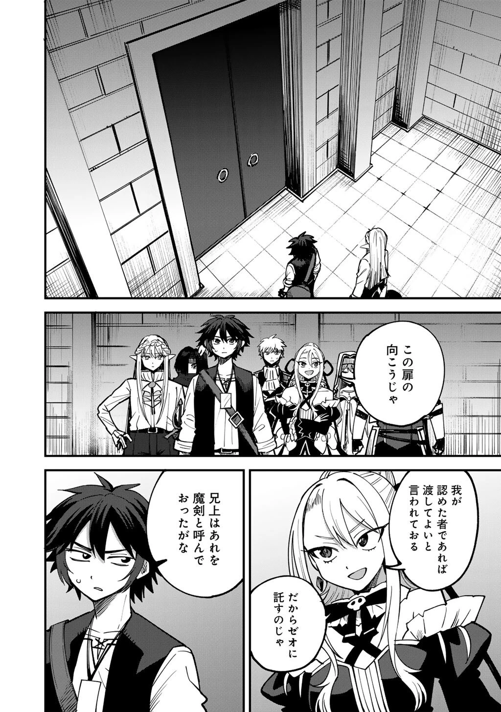奴隷商人しか選択肢がないですよ?～ハーレム?なにそれおいしいの?～ 第81話 - 8