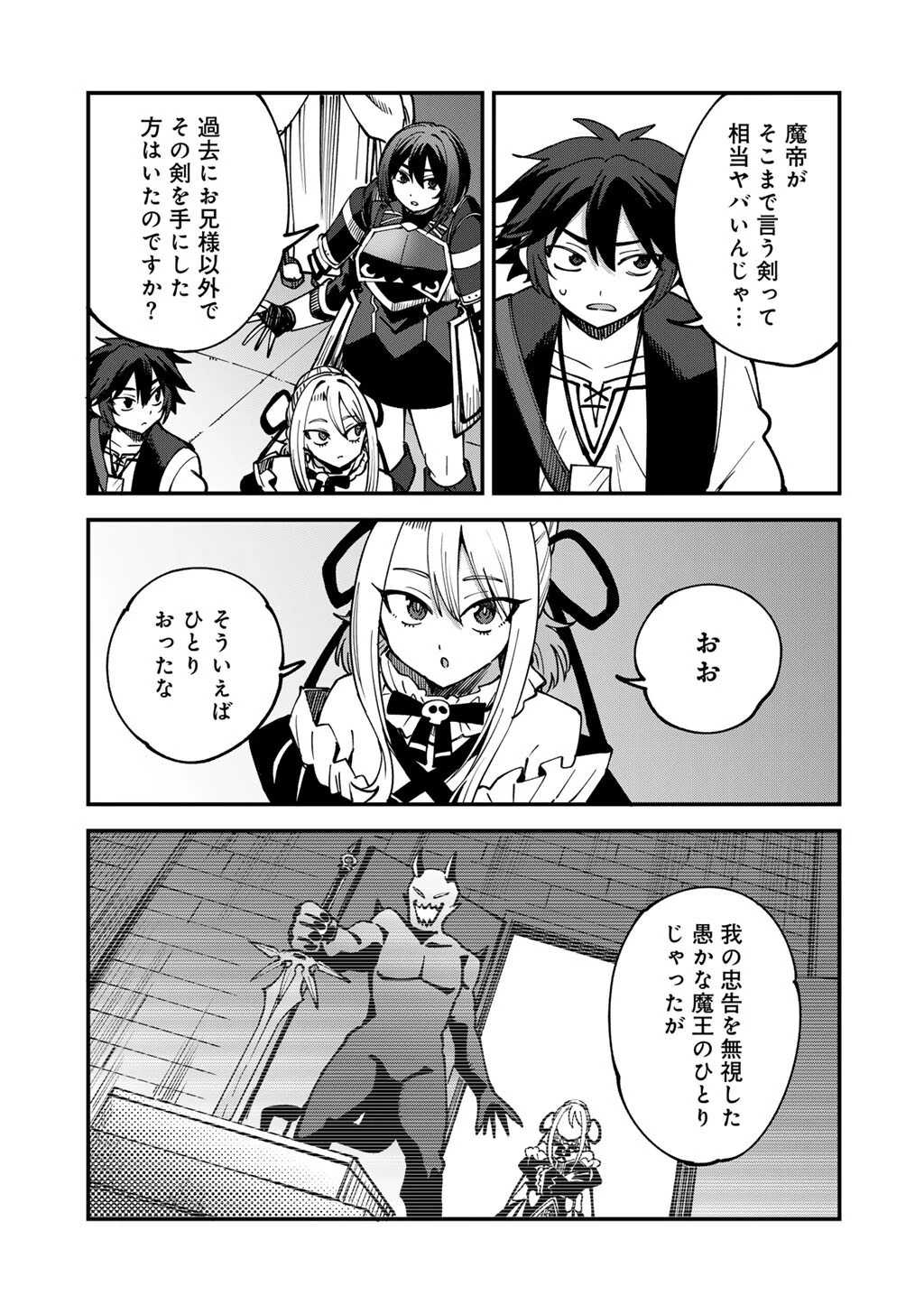 奴隷商人しか選択肢がないですよ?～ハーレム?なにそれおいしいの?～ 第81話 - 9