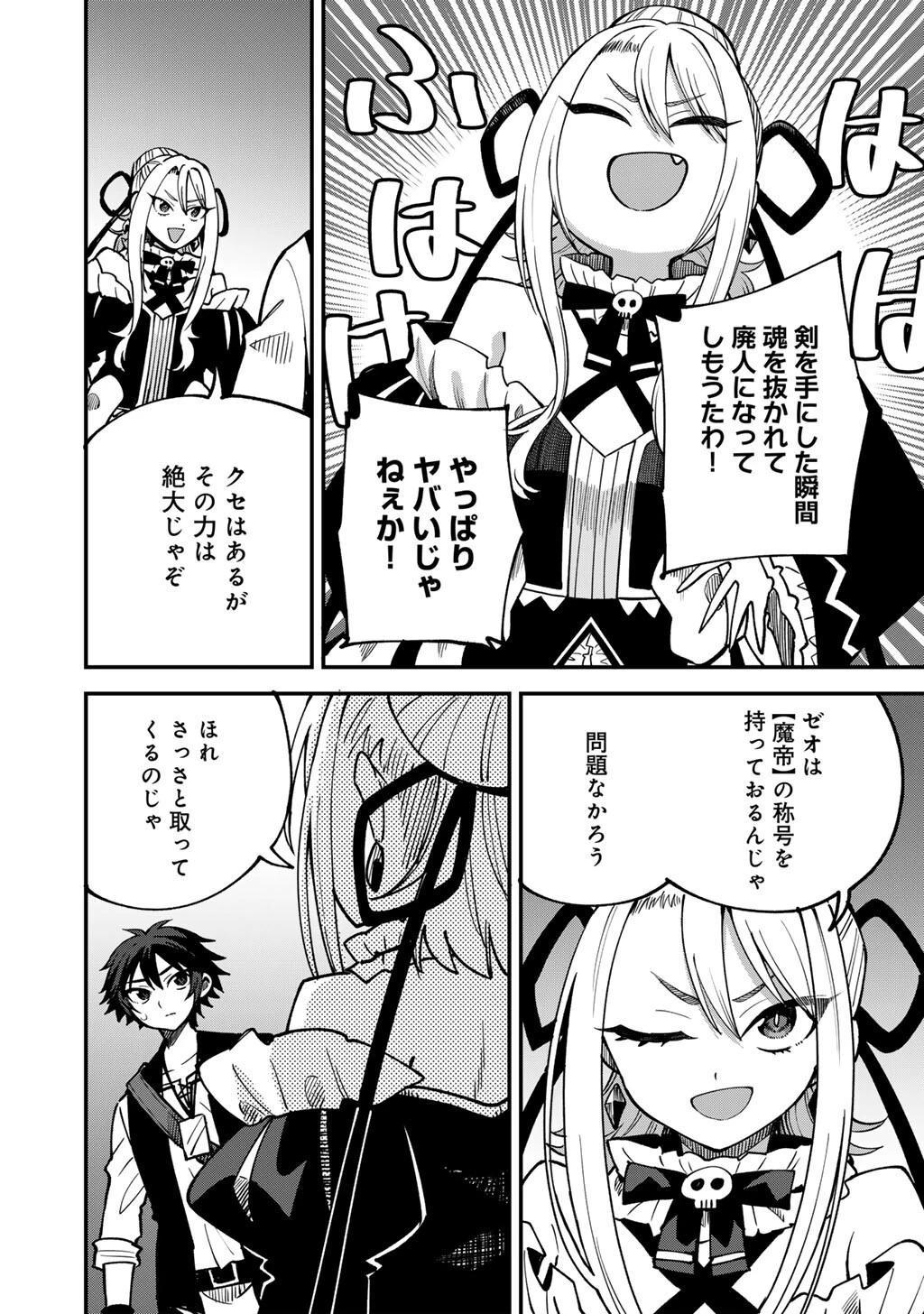 奴隷商人しか選択肢がないですよ?～ハーレム?なにそれおいしいの?～ 第81話 - 10