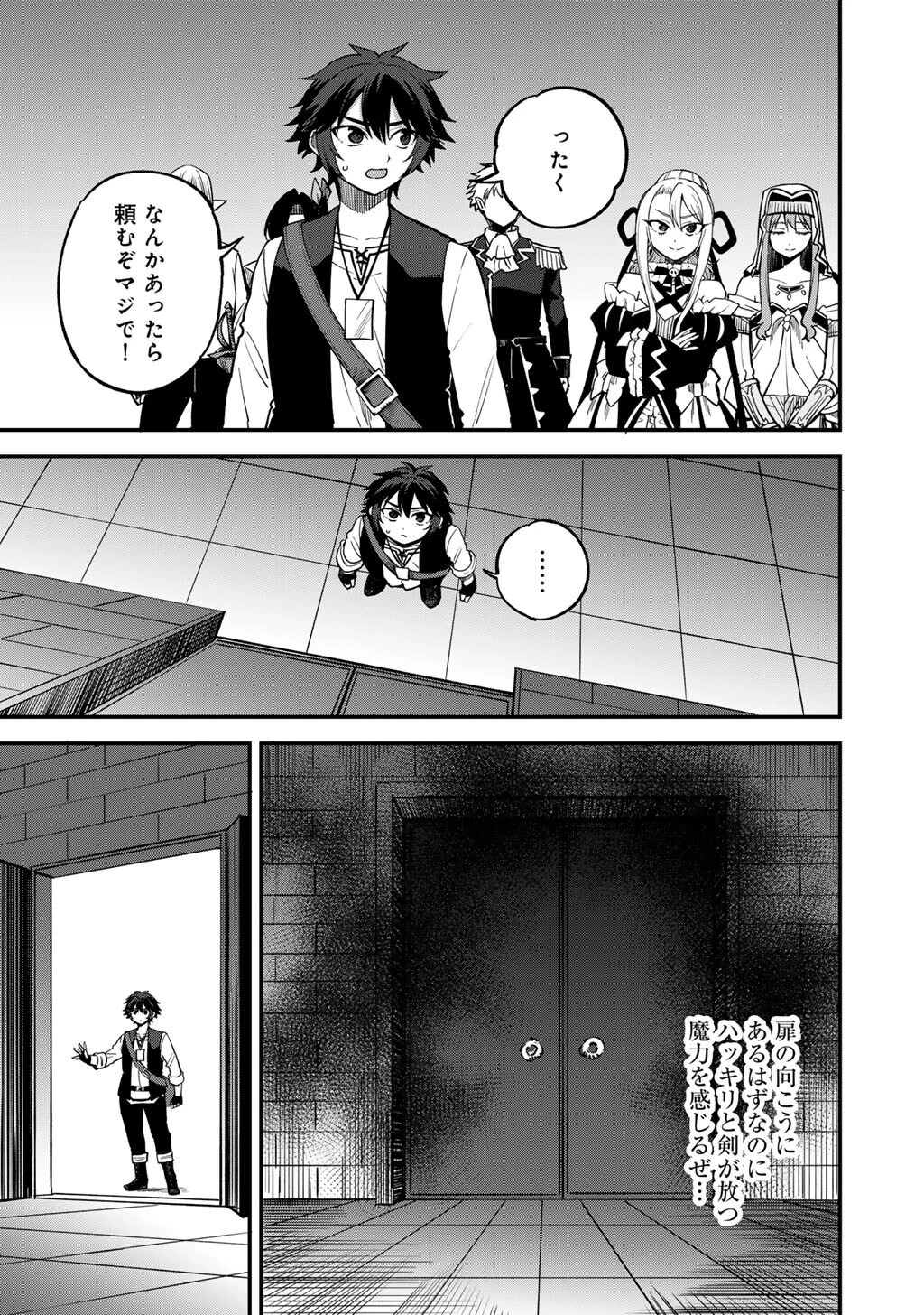 奴隷商人しか選択肢がないですよ?～ハーレム?なにそれおいしいの?～ 第81話 - 11