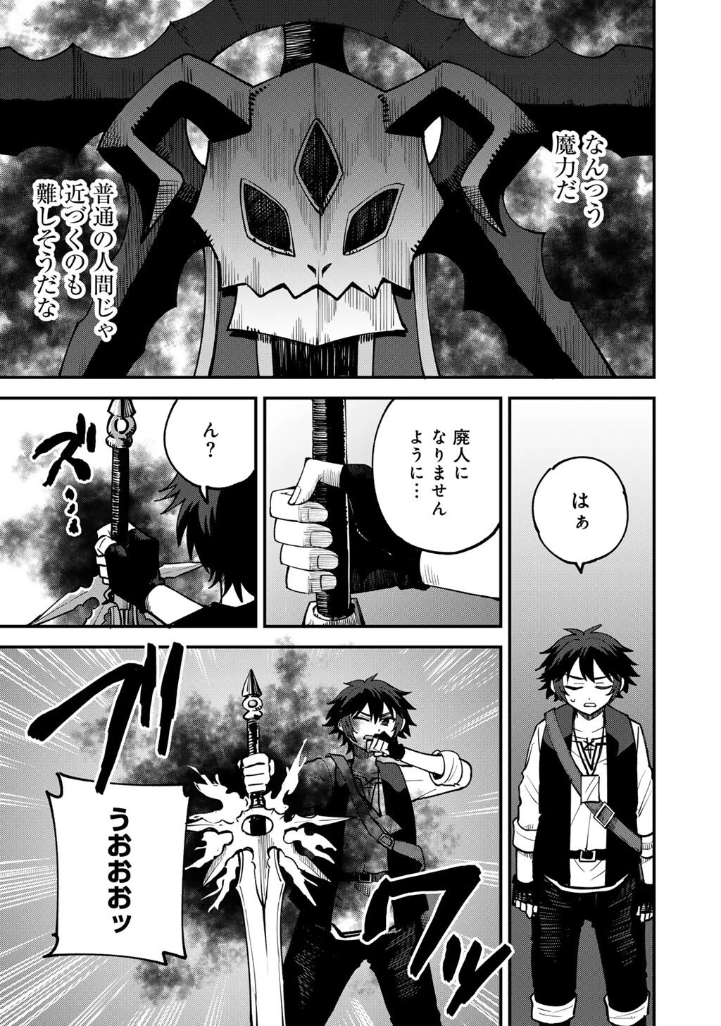 奴隷商人しか選択肢がないですよ?～ハーレム?なにそれおいしいの?～ 第81話 - 13