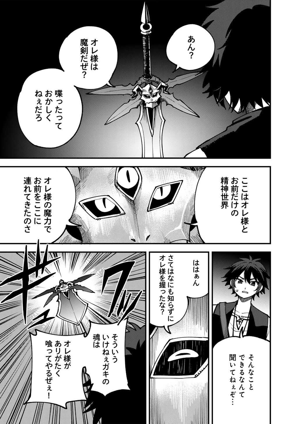 奴隷商人しか選択肢がないですよ?～ハーレム?なにそれおいしいの?～ 第81話 - 15