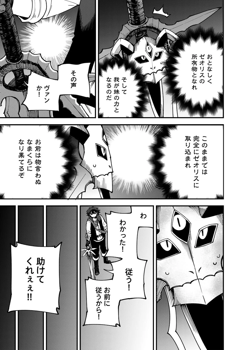 奴隷商人しか選択肢がないですよ?～ハーレム?なにそれおいしいの?～ 第81話 - 19