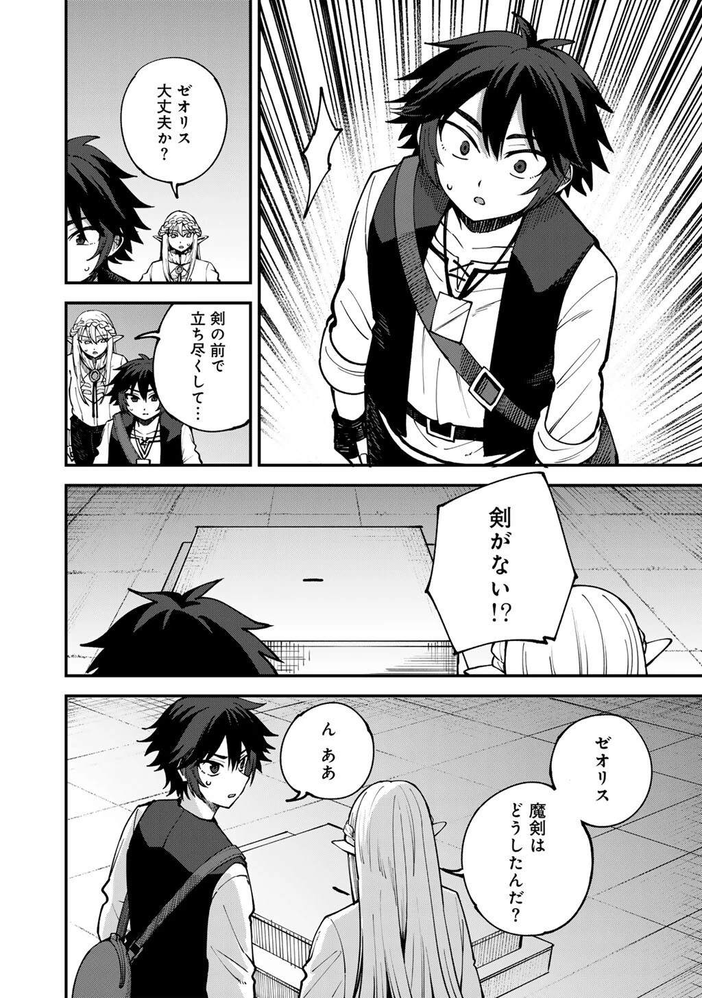 奴隷商人しか選択肢がないですよ?～ハーレム?なにそれおいしいの?～ 第81話 - 20