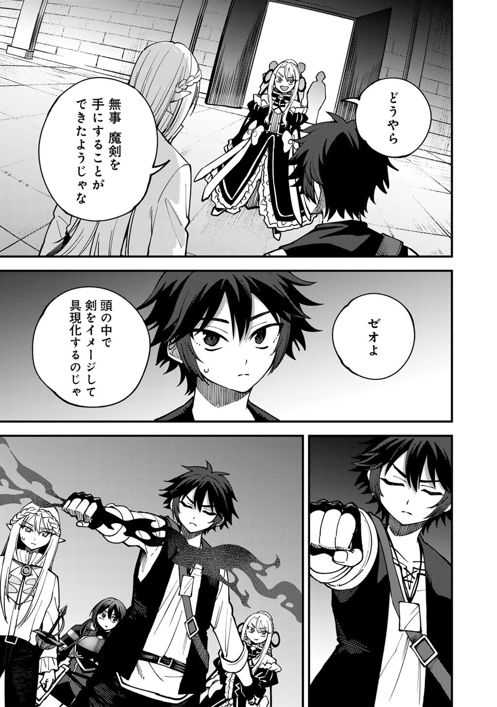 奴隷商人しか選択肢がないですよ?～ハーレム?なにそれおいしいの?～ 第81話 - 21