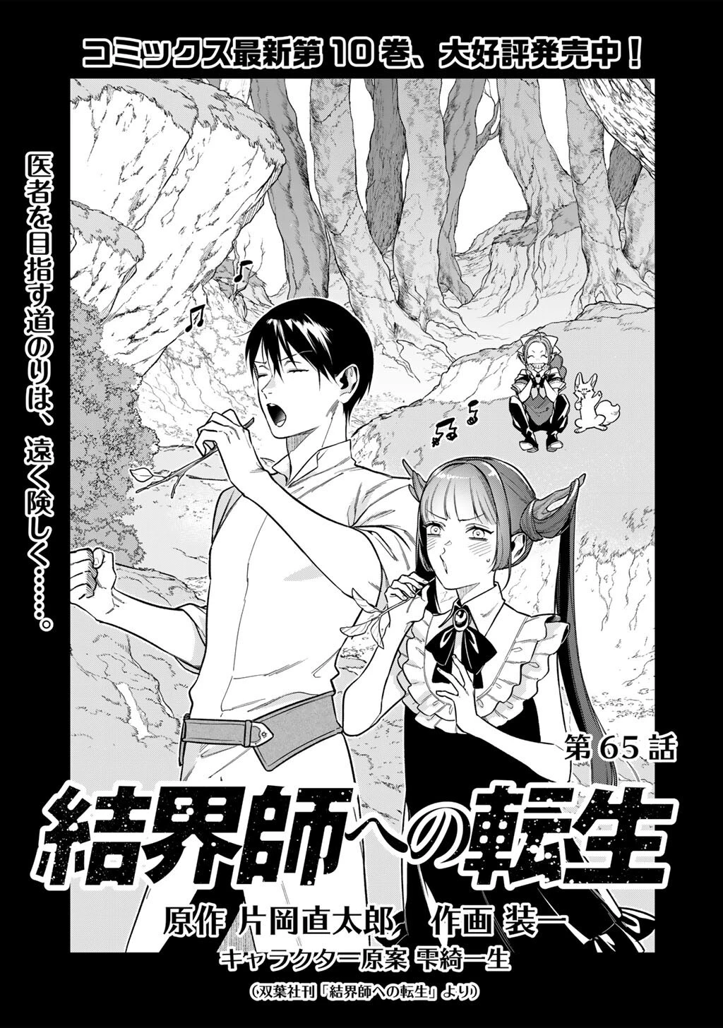 結界師への転生 第65話 - 1
