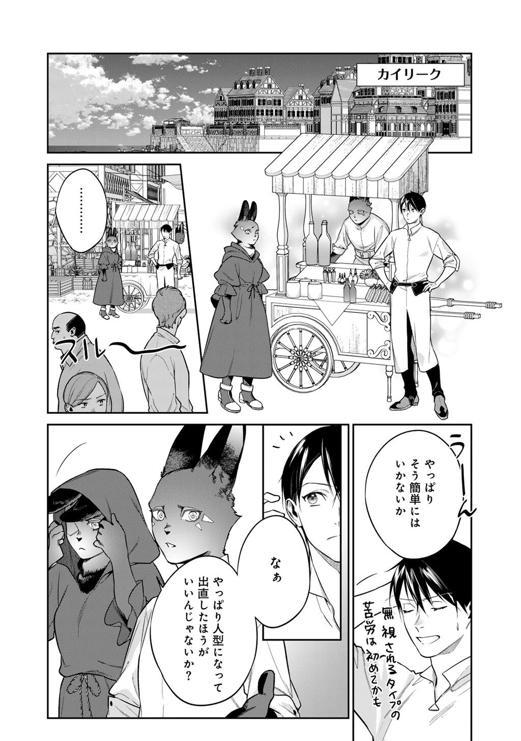 結界師への転生 第65話 - 2