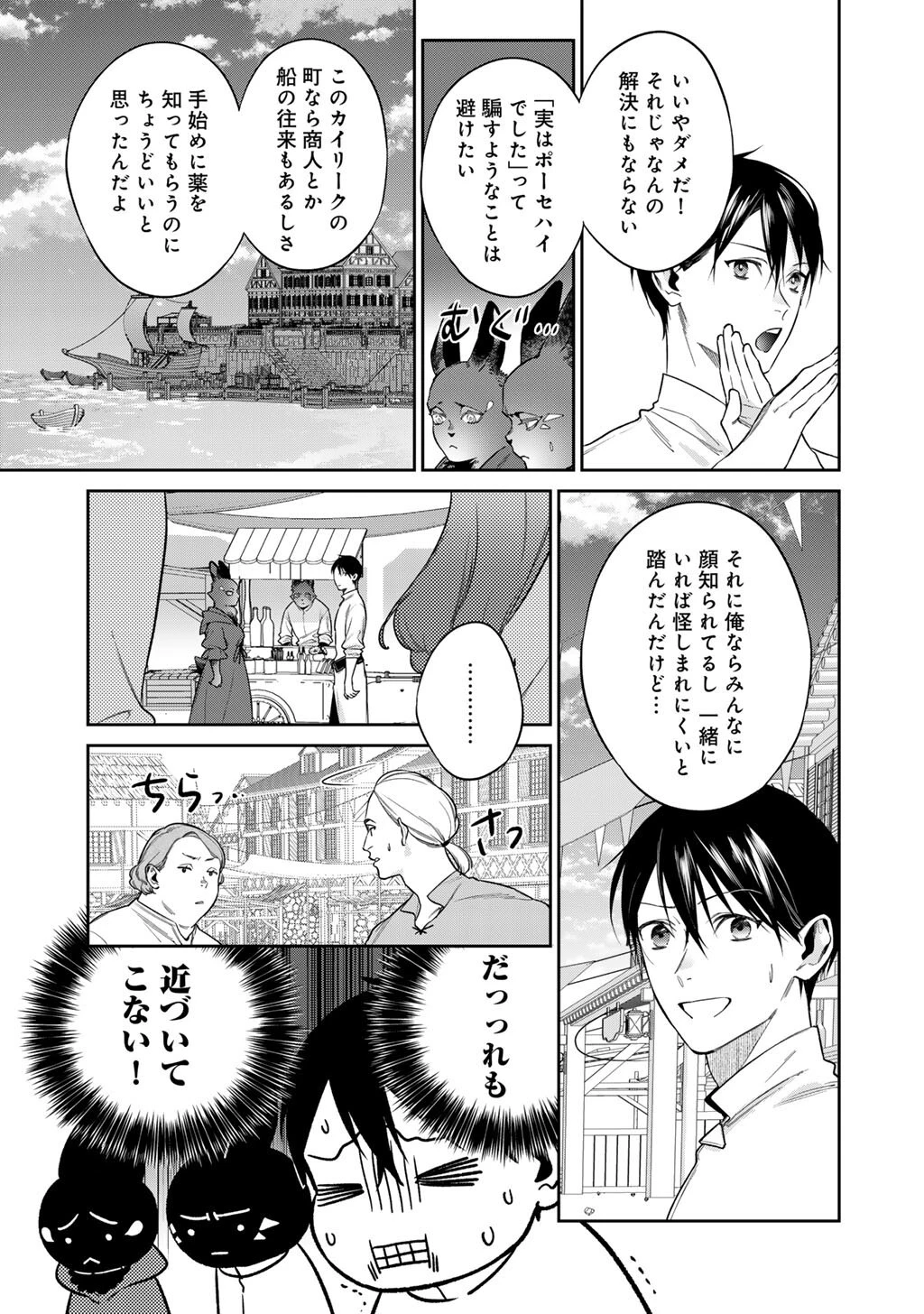 結界師への転生 第65話 - 3