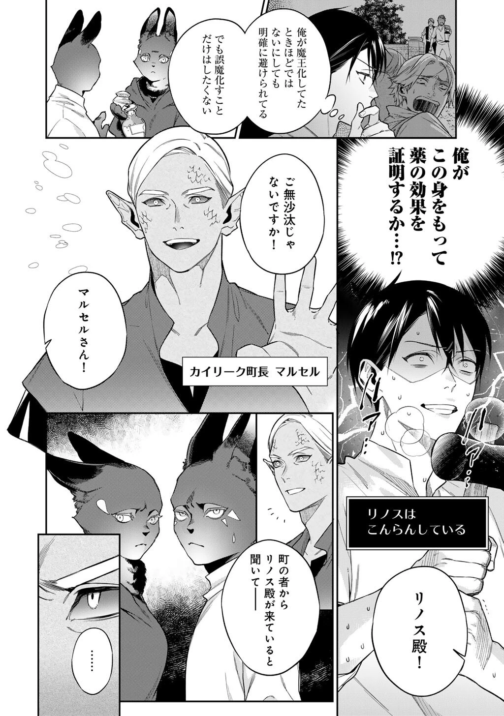 結界師への転生 第65話 - 4