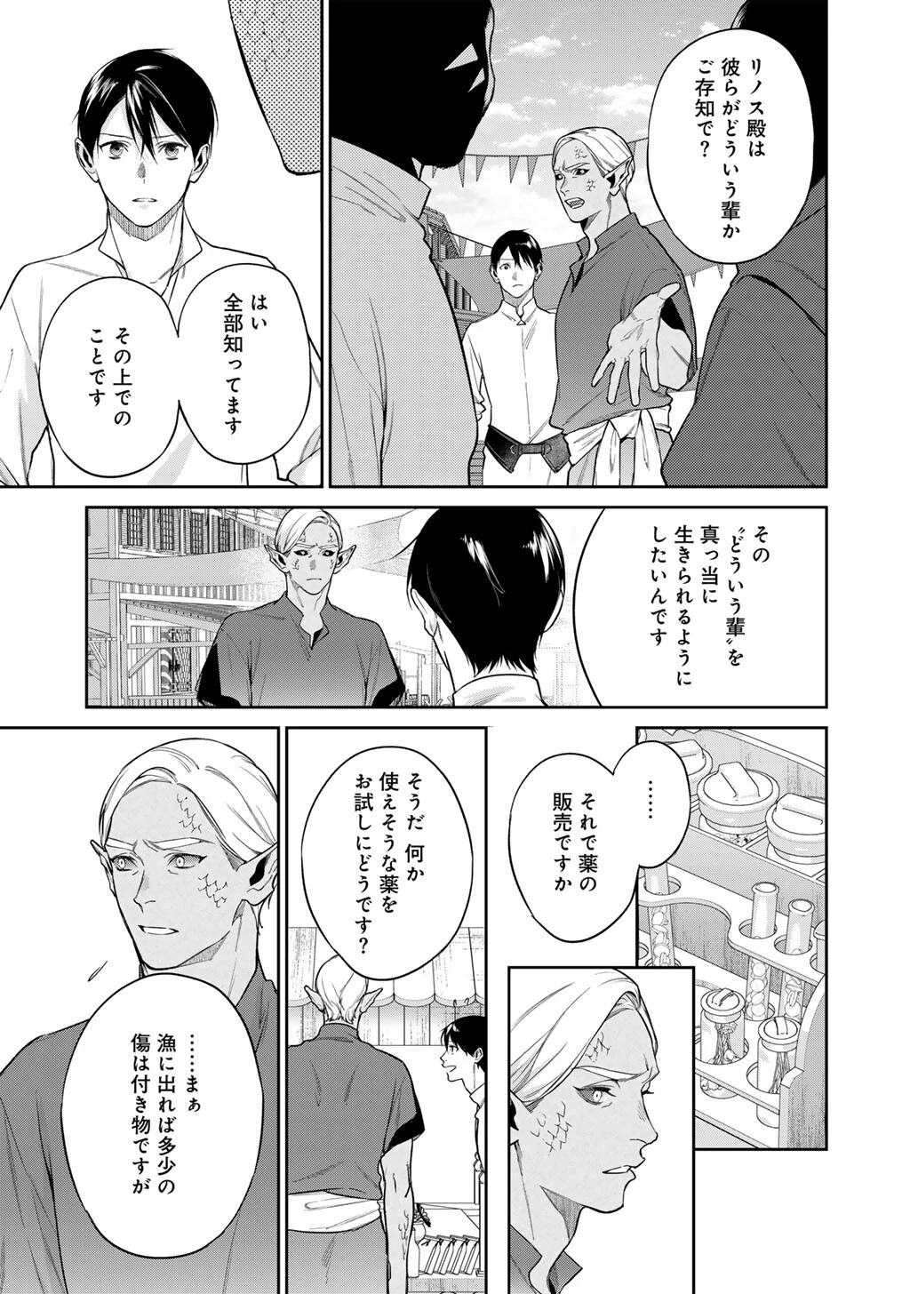 結界師への転生 第65話 - 5