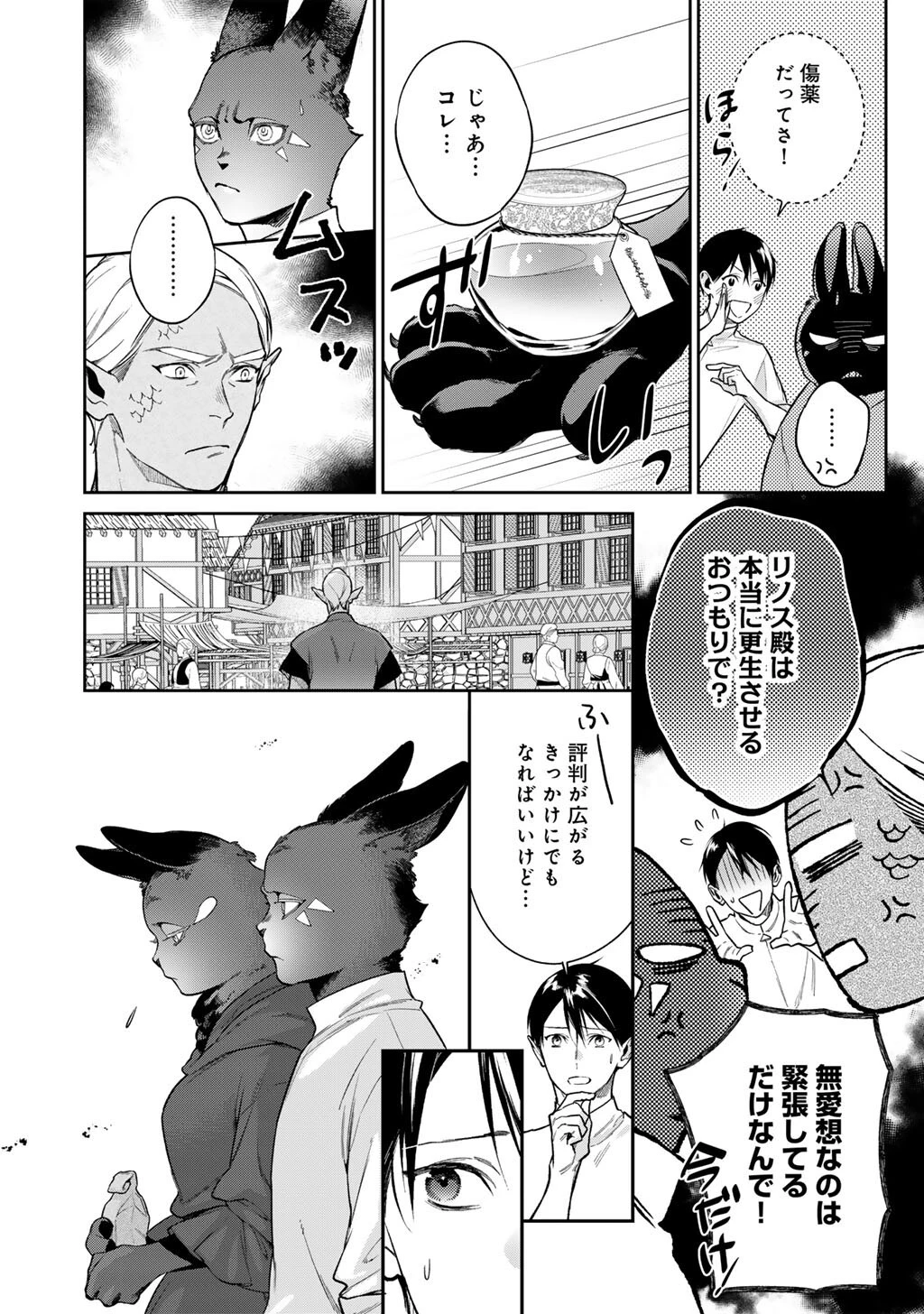 結界師への転生 第65話 - 6