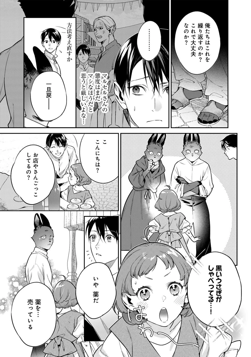 結界師への転生 第65話 - 7