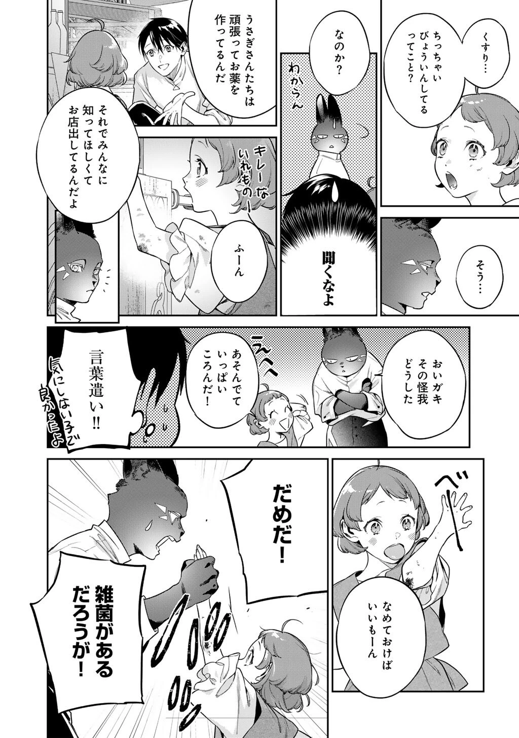 結界師への転生 第65話 - 8